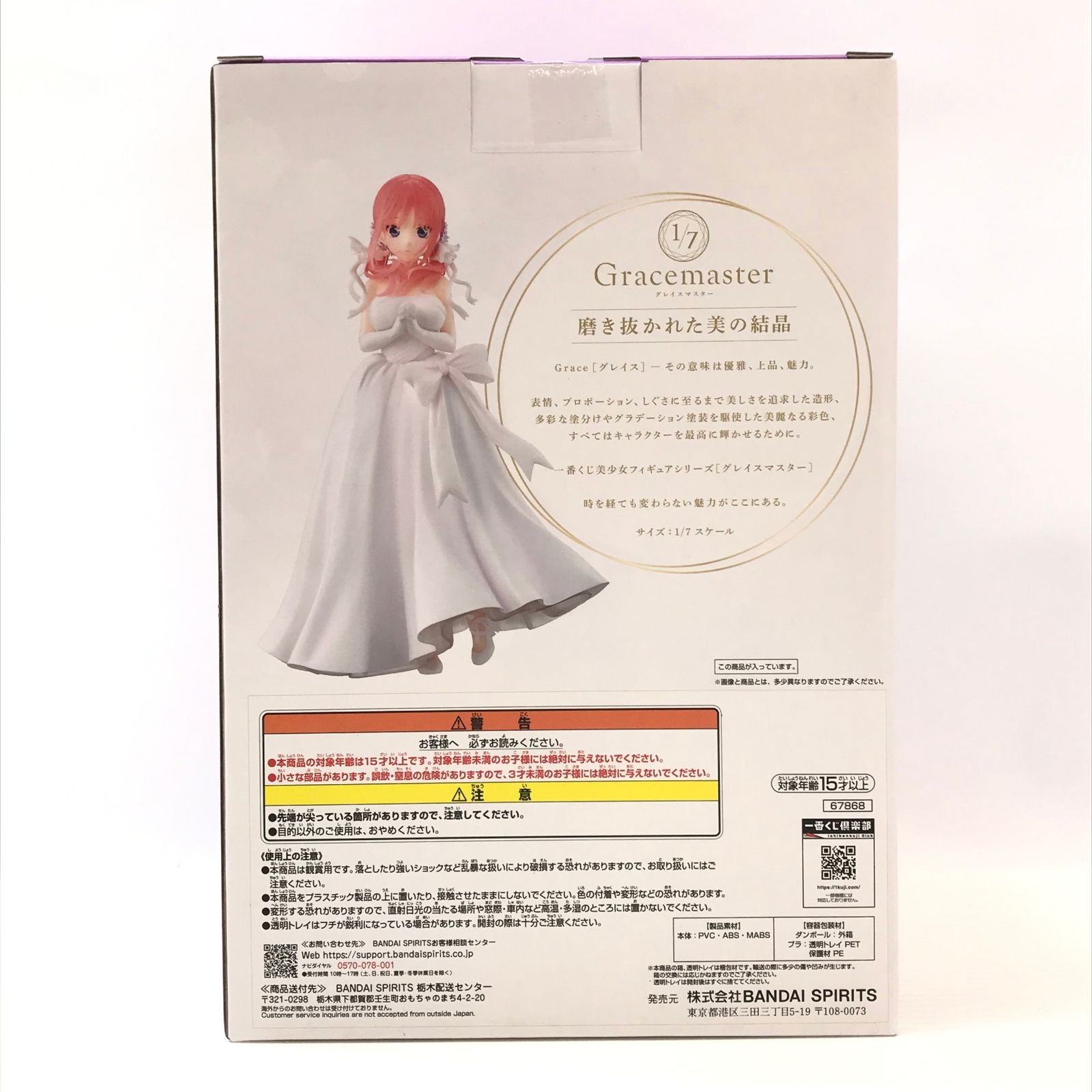 BANDAI SPIRITS フィギュア 中野二乃 「一番くじ 五等分の花嫁* ～五つ