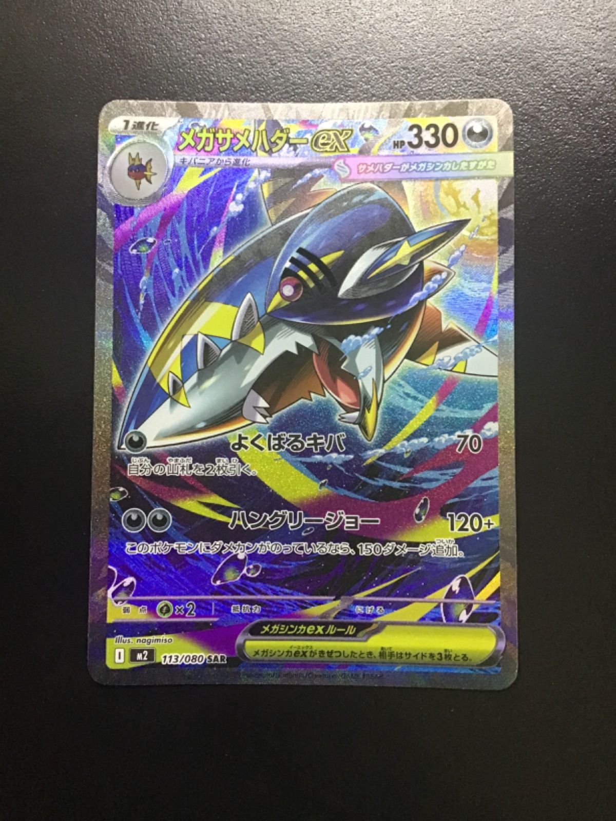 ポケカ メガサメハダーex sar Gemix10