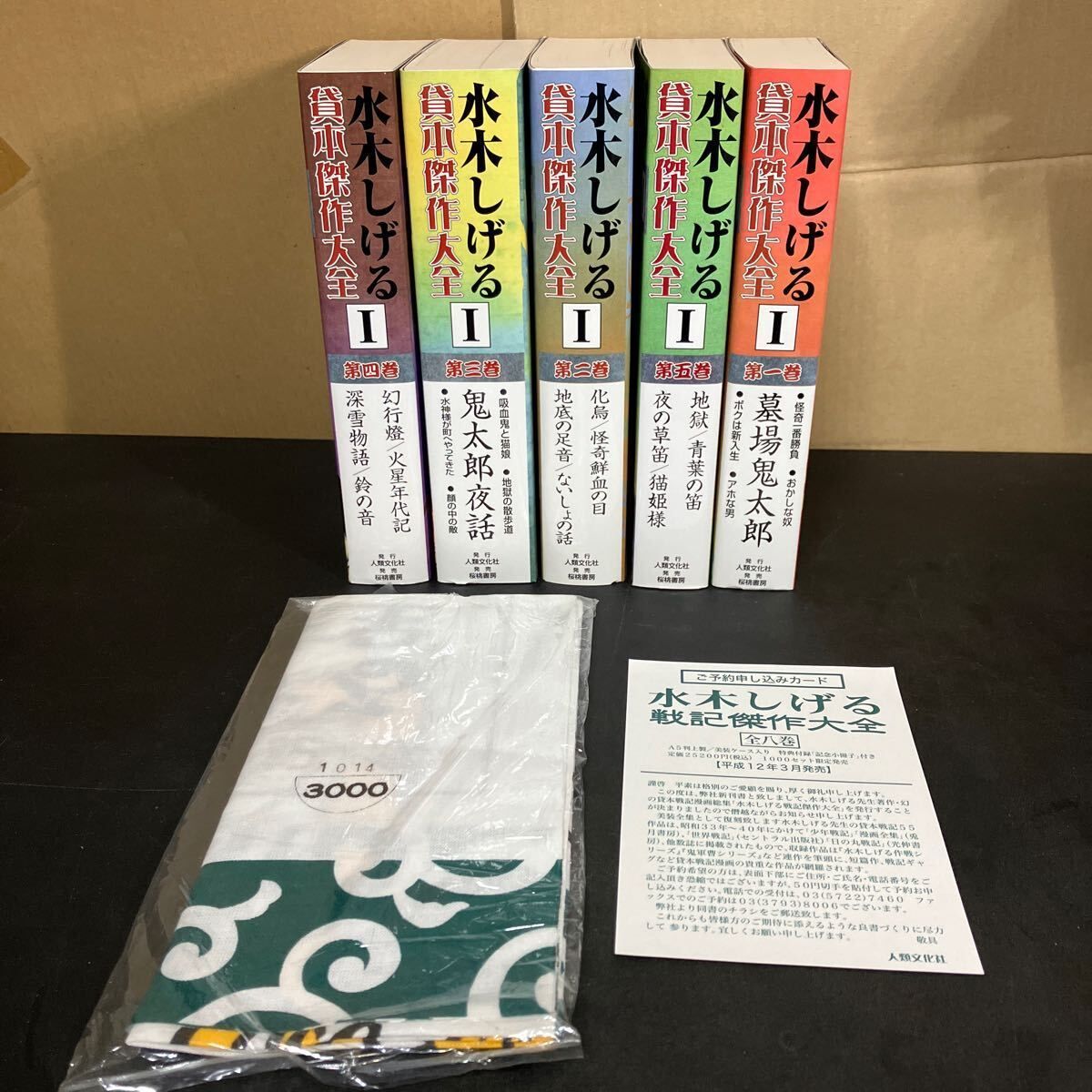 水木しげる貸本傑作大全 水木しげる貸本傑作大全 全10巻揃(水木しげる) / 善光洞山崎