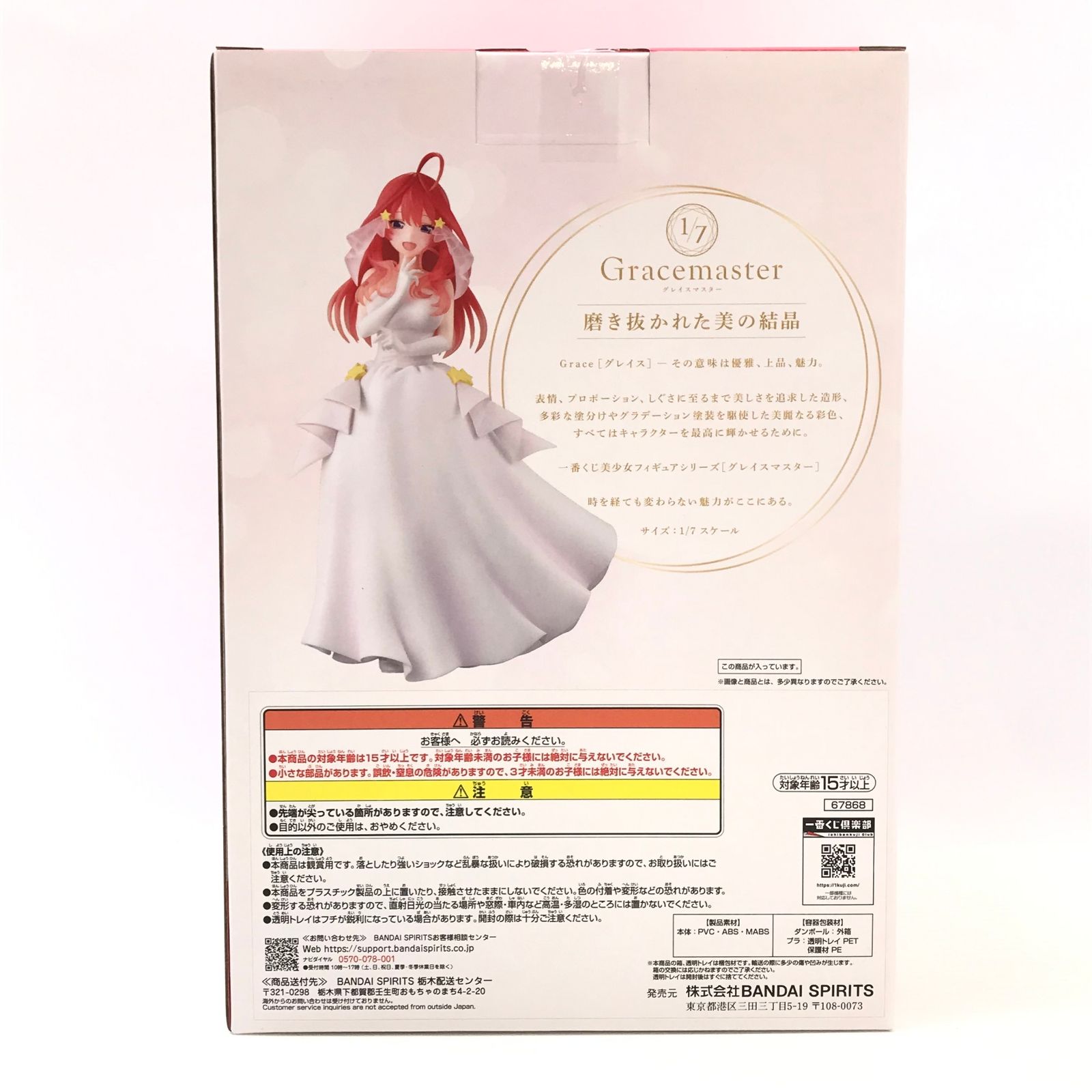 BANDAI SPIRITS フィギュア 中野五月 「一番くじ 五等分の花嫁* ～五つ 