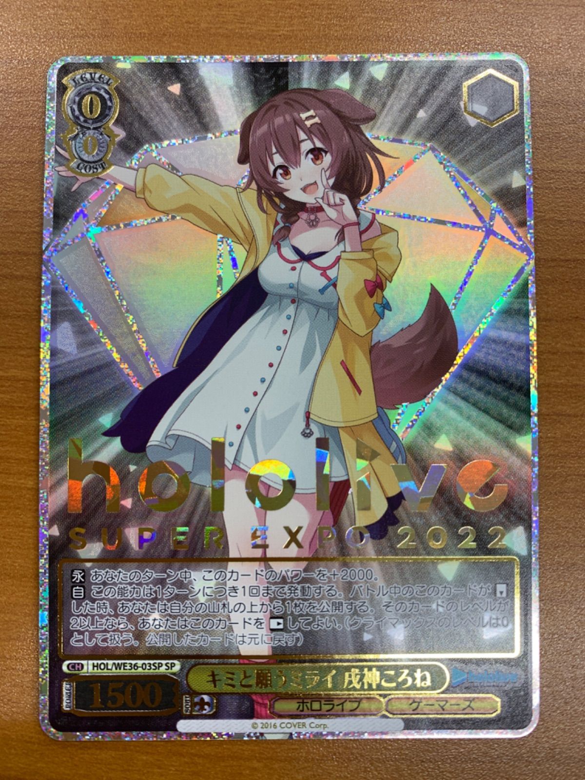 ヴァイス ホロライブ キミと願うミライ 戌神ころね SP ヴァイス