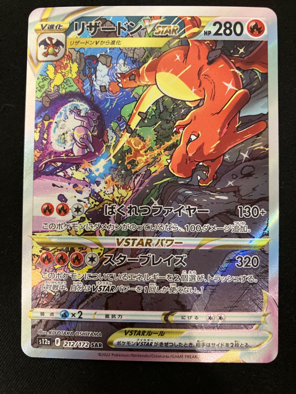 ポケモンカード リザードンVSTAR SAR NMJ002 f002 - メルカリ