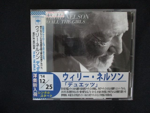 2103 レンタル版CD デュエッツ ウィリー ネルソン 歌詞 対訳付