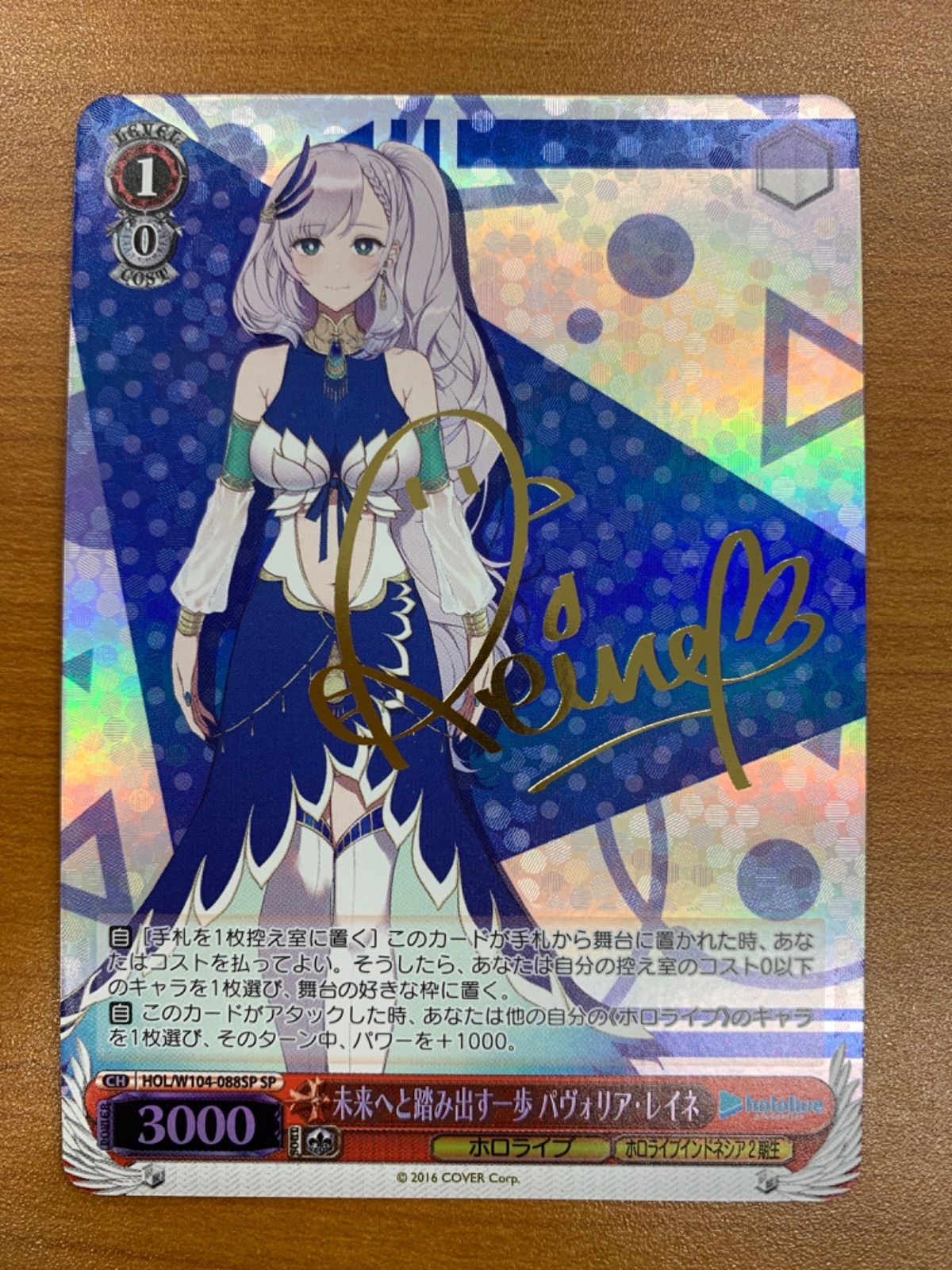 PSA10 未来へと踏み出す一歩 パヴォリア•レイネSP PSA10 未来へと