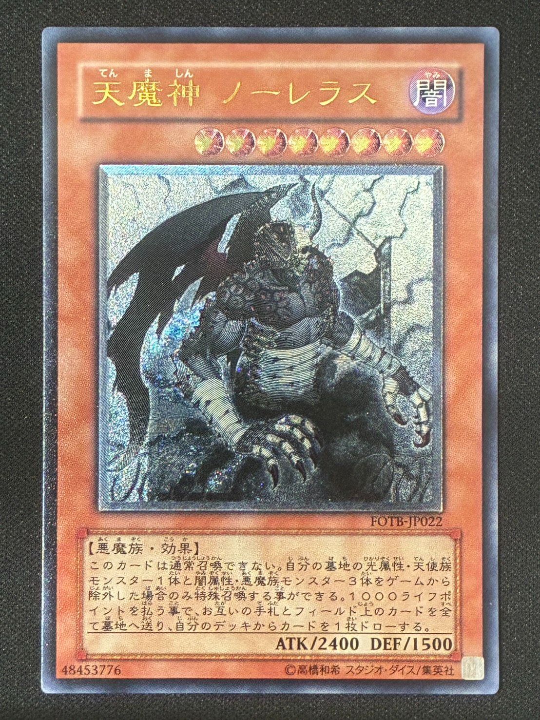 遊戯王 天魔神ノーレラス レリーフ ランクA- - メルカリ