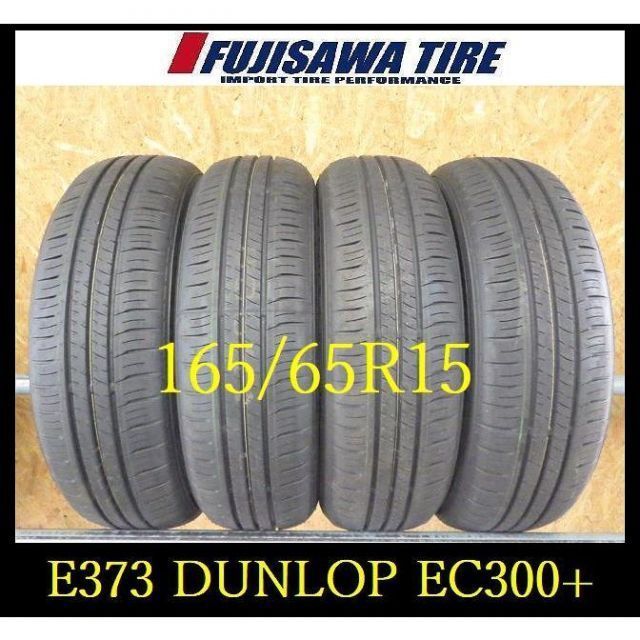 E 373 製造 約9部山 新車外し DUNLOP ENASAVE EC 300 165 65 R 15 4本