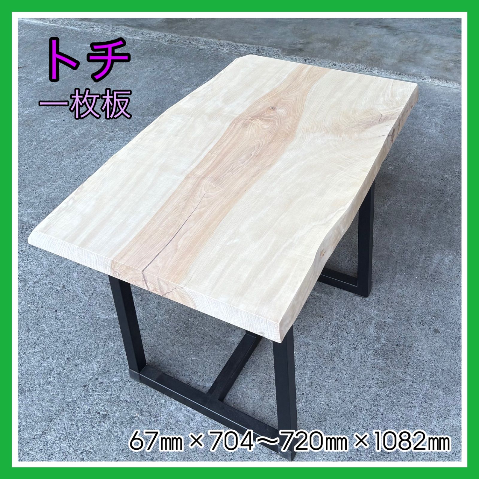 トチ 一枚板 天板 DIY木材 無垢材 無垢テーブル サイドテーブル パソコンテーブル インテリア 手作り家具