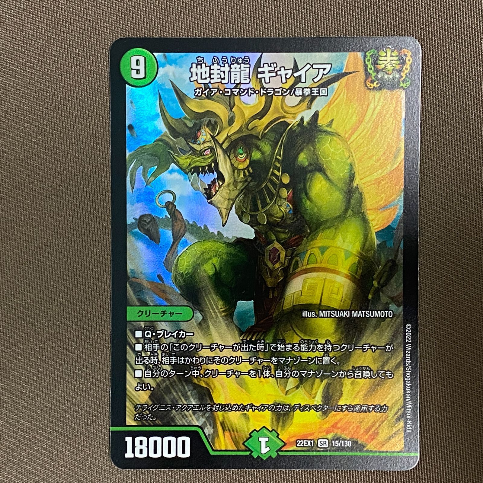 デュエルマスターズセット ギャイア、 地封龍 ギャイア 超G5/超G10 SR｜デュエマシングルカード通販｜Cloveストア