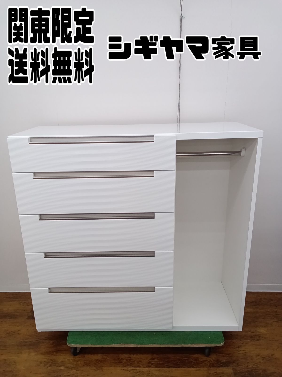 関東地域 販売 シギヤマ家具 チェスト