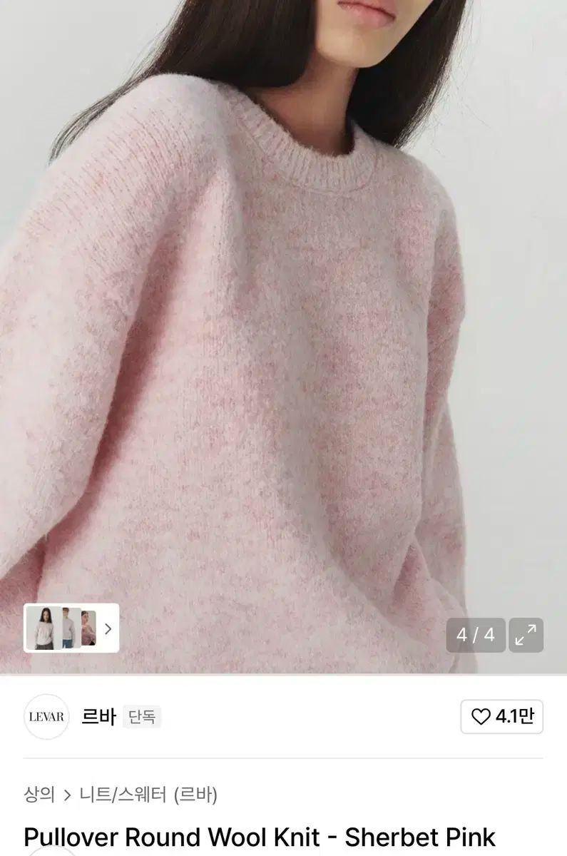 シャーベットピンク