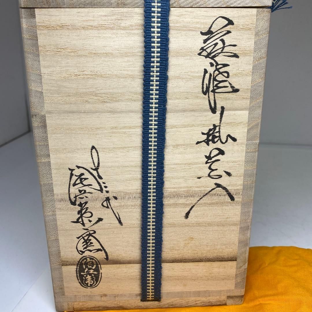 十三代田原陶兵衛 花入 共箱 高さ16㎝ 東Y7-