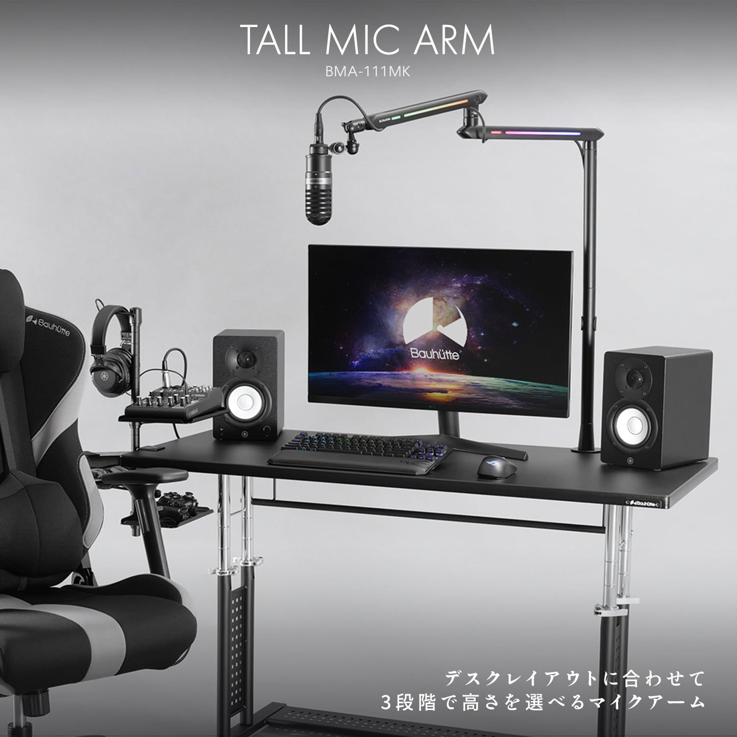 Bauhutte バウヒュッテ トールマイクアーム 高さ調節 3段階 ロープロファイル ハイポジション 対応 モニター 下 上 から 3 8 5 変換ネジ付き クランプ式 BMA-111 MK