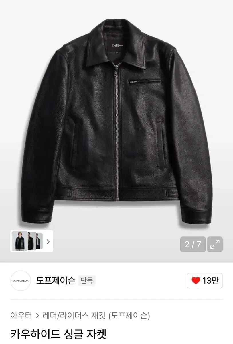 DOFFJASON ドフジェーソン カウハイド シングルジャケット S