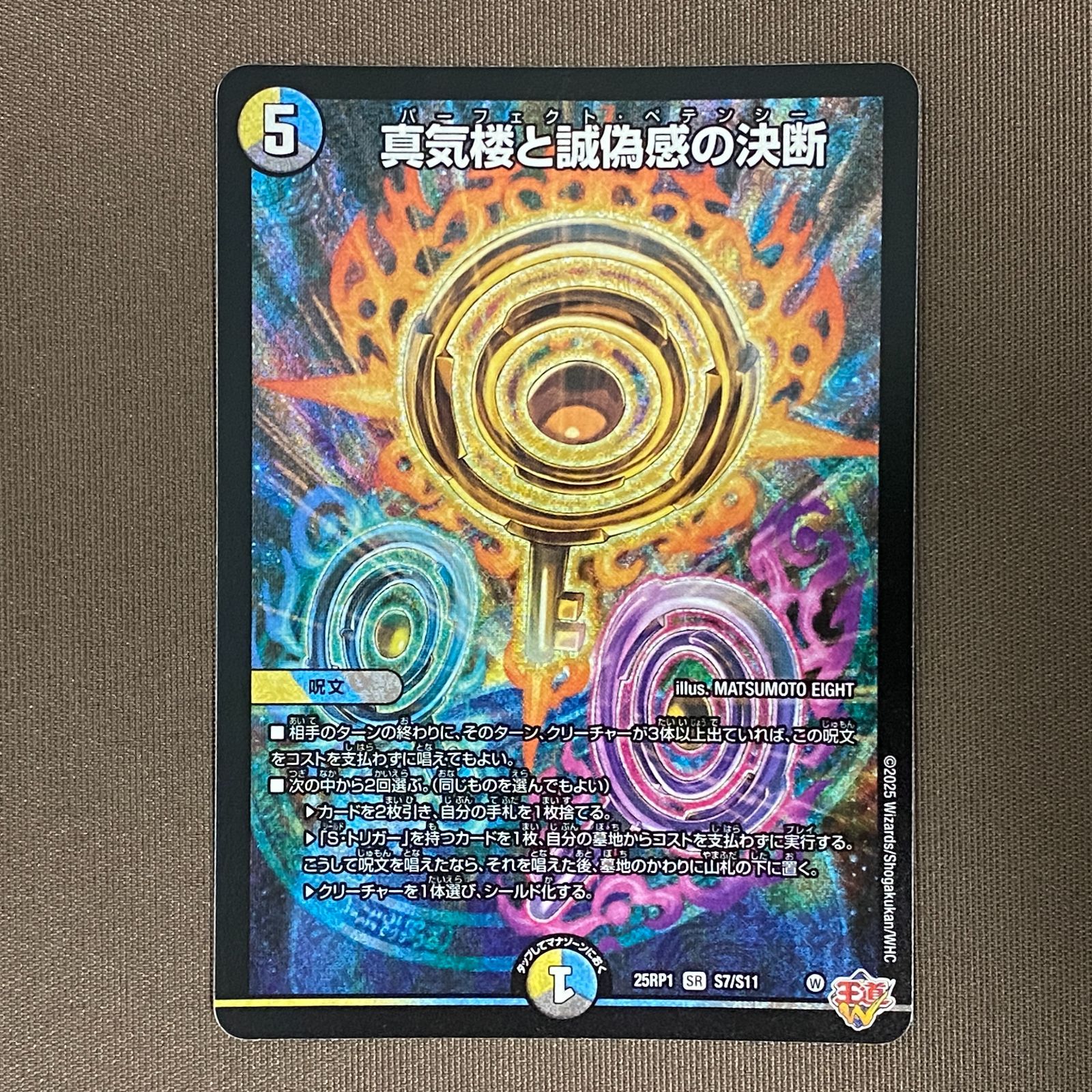 浜館50-946 デュエルマスターズ 真気楼と誠偽感の決断 25 RP 1 SR S 7 11 品