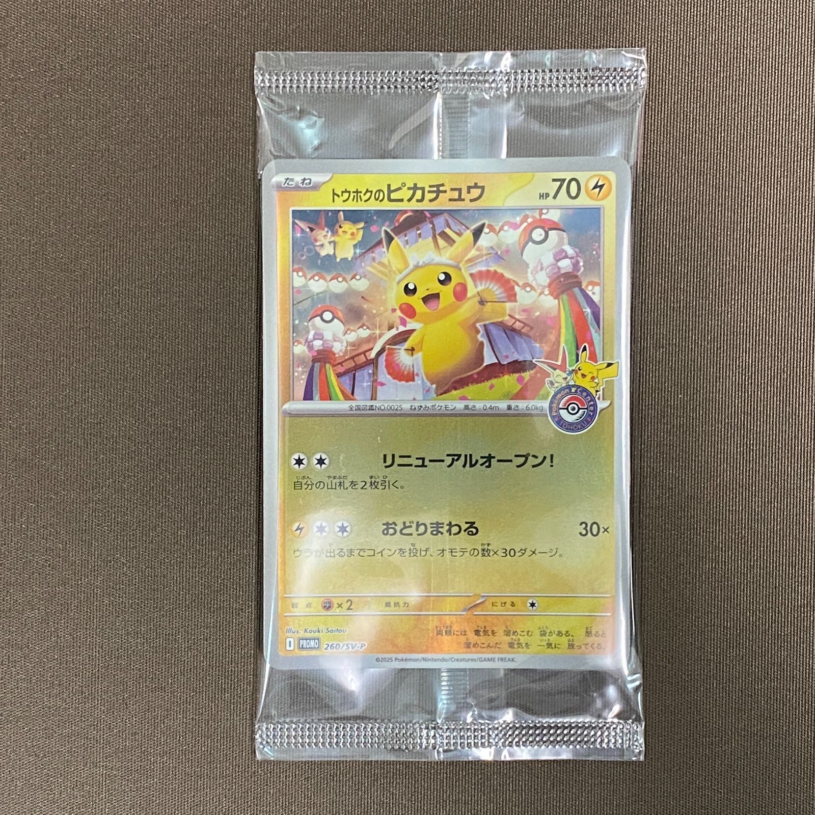 浜館56-947】 ポケモンカード ポケカ トウホクのピカチュウ PROMO 260