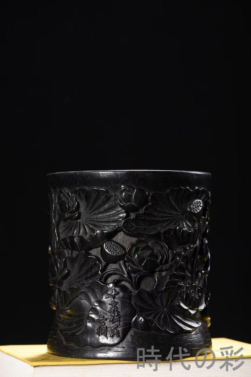 中国古美術 木彫筆筒