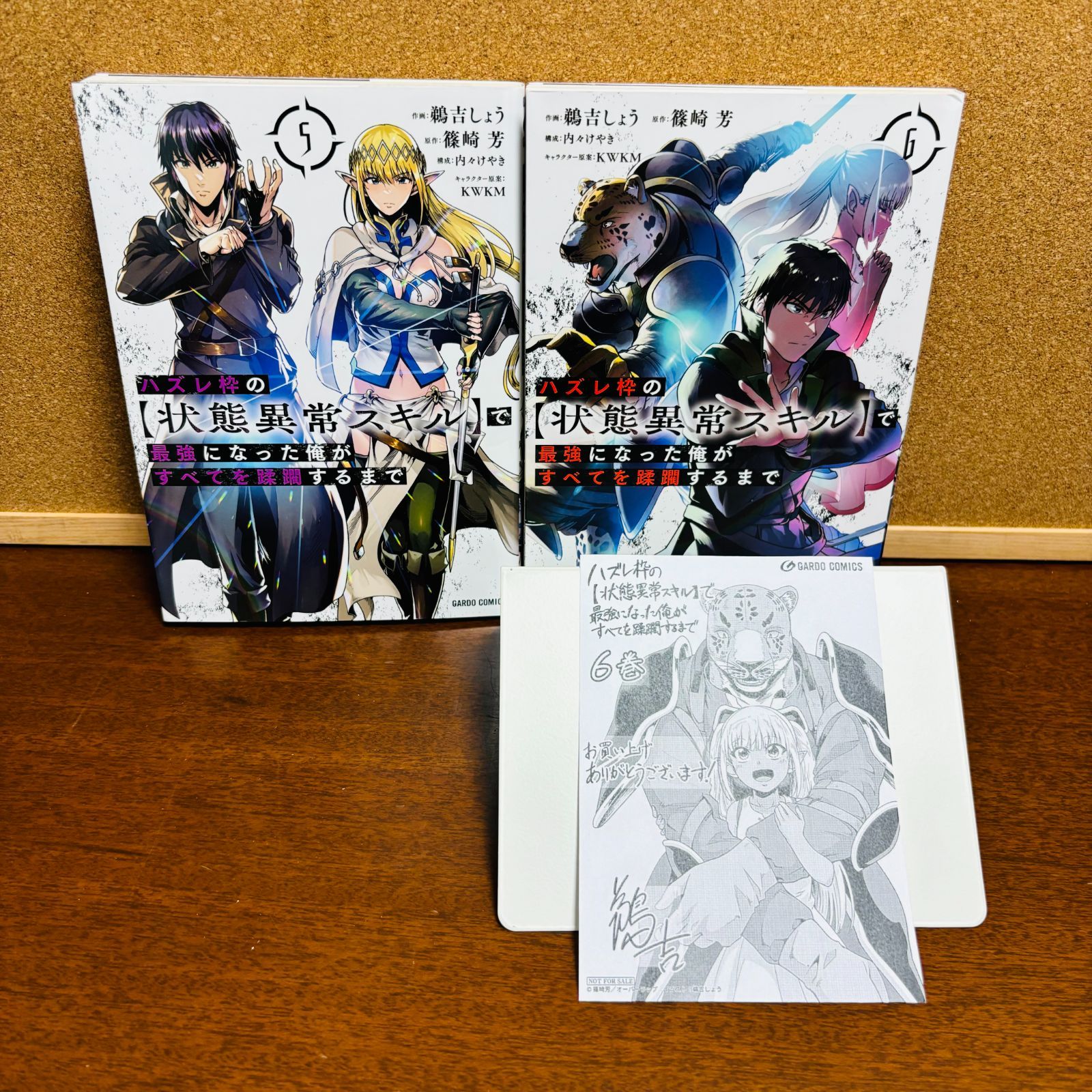 ハズレ枠の[状態異常スキル]で最強になった俺がすべてを蹂躙するまで 全12巻 ハズレ枠の【状態異常スキル】で最強になった俺がすべてを蹂躙するまで