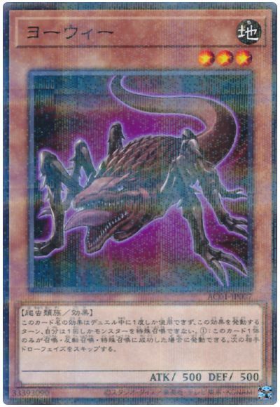 中古】 遊戯王OCG デュエルモンスターズ ヨーウィー AC01 AC01-JP007