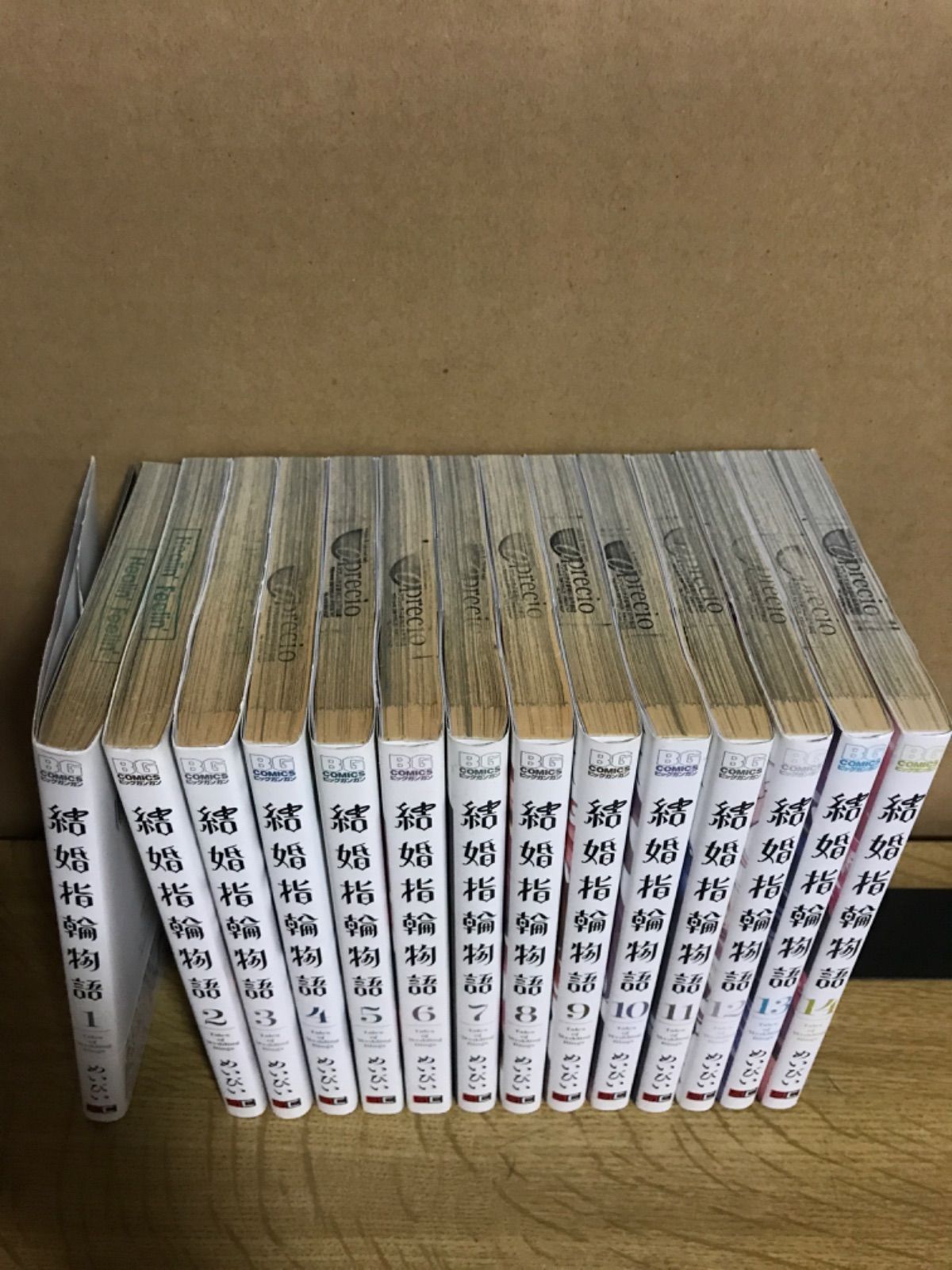 結婚指輪物語 1〜14巻 セット まとめ売り - メルカリ