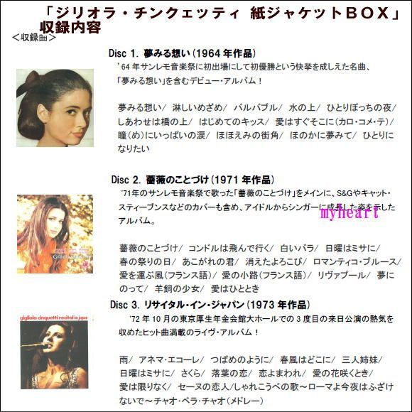 ジリオラ・チンクェッティ 紙ジャケットBOX CD5枚組 - メルカリ