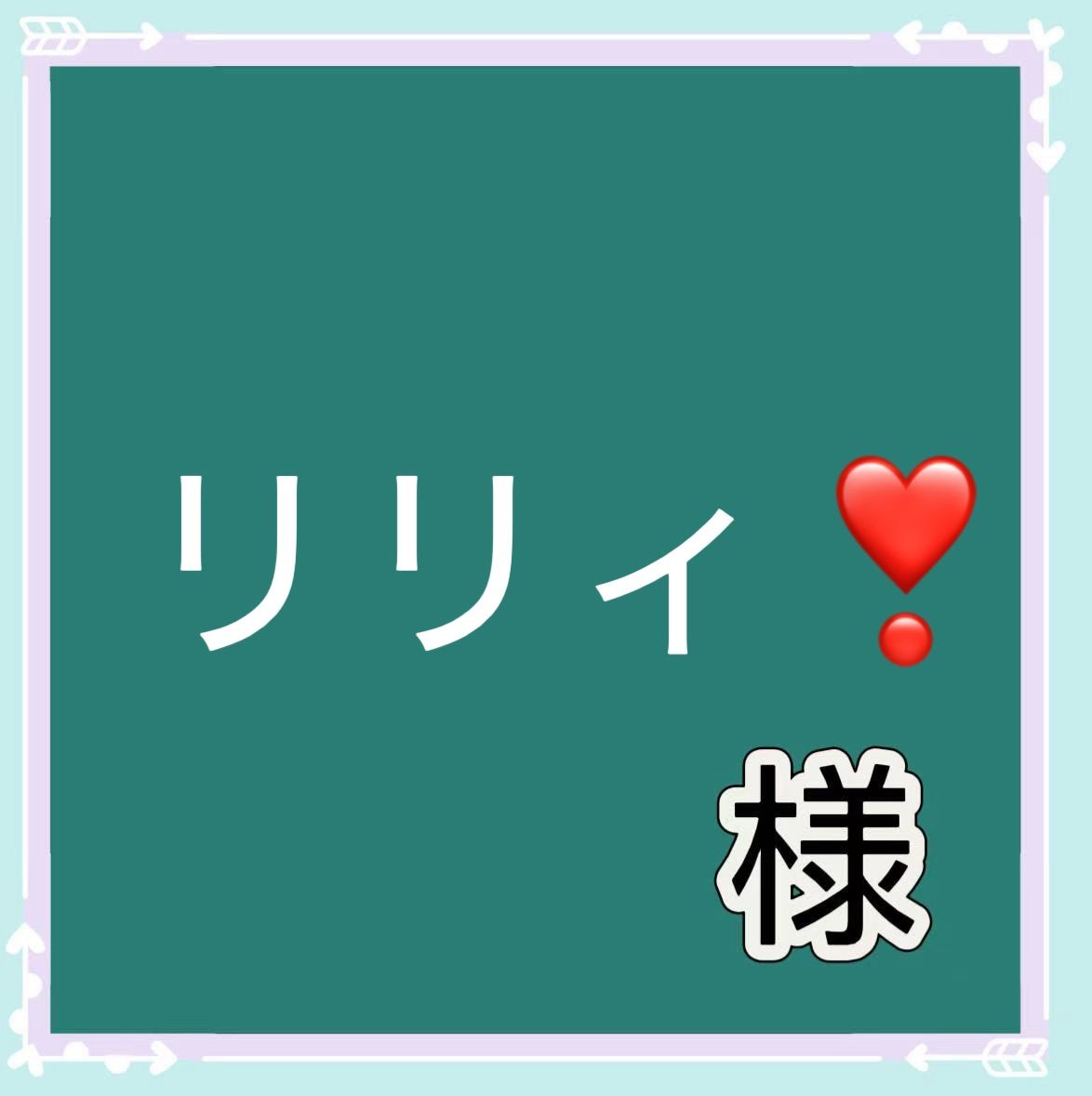特セール品 【藤】 関主税 日本画家 日本芸術院会員 日展理事長 送料込み