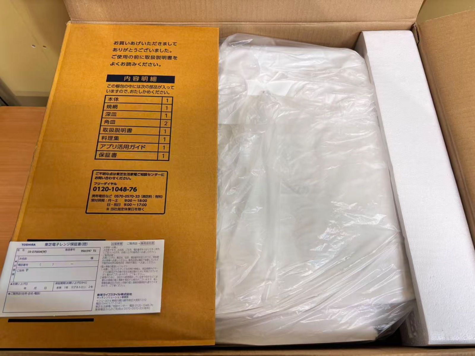  ⓵ 開封品 東芝 石窯ドーム ER D 7000 A W グランホワイト スチームオーブンレンジ オーブンレンジ 電子レンジ オーブン