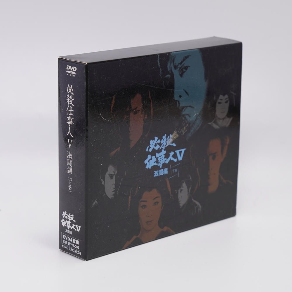 必殺仕事人V 激闘編 下巻 DVD ブックレット