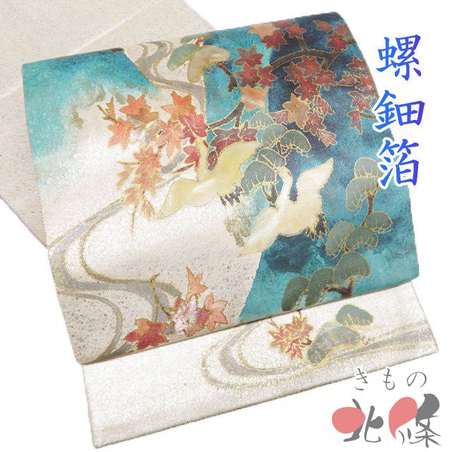 袋帯 リサイクル 正絹 仕立て上がり お太鼓柄 螺鈿箔 作家物 落款 鶴の図 松 紅葉 箔糸 灰白色 多色 金 きもの北條 A 1294-6