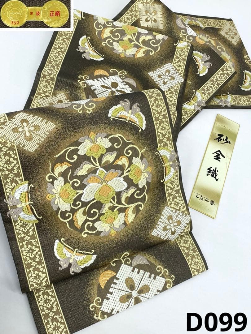 砂金織 西陣織 となみ帯 大華紋 蝶 菱模様 金糸 袋帯 正絹 六通 D 099