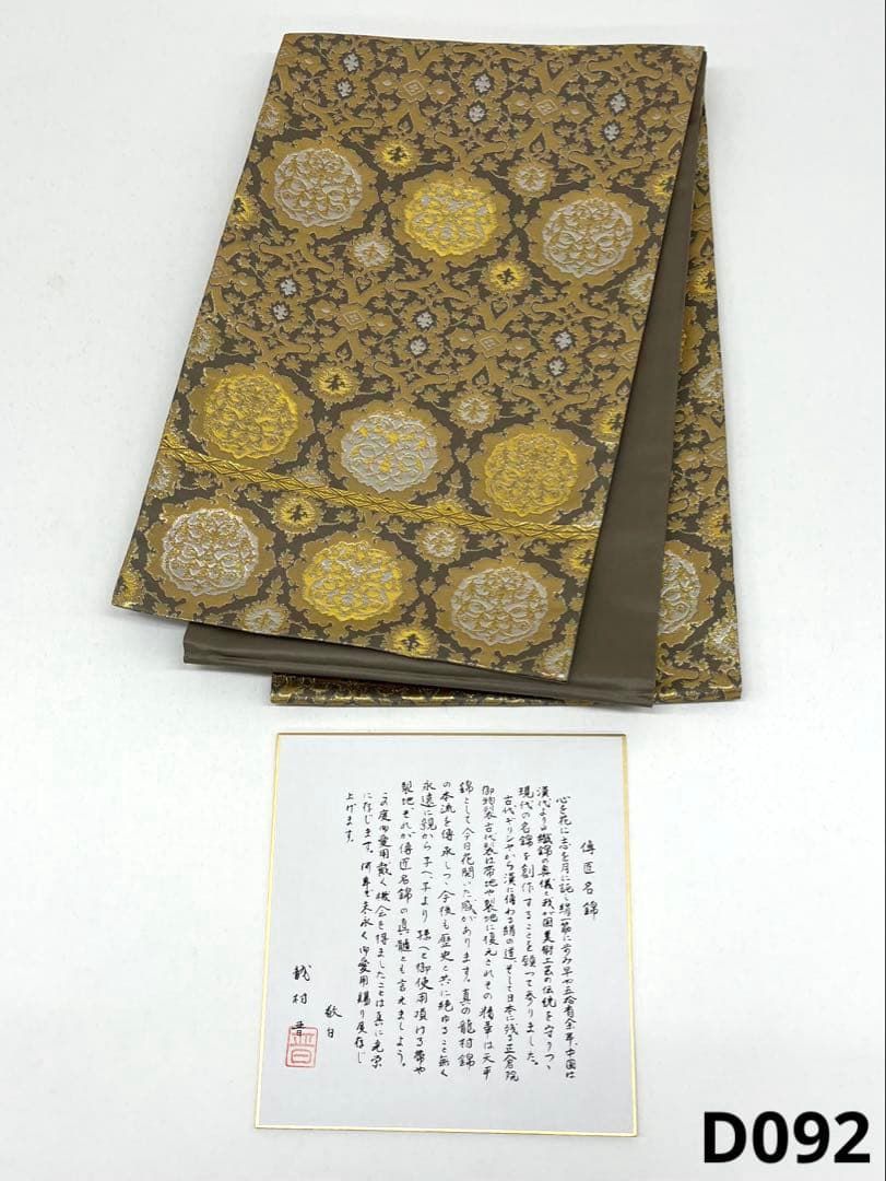 龍村晋 全通 袋帯 傳匠名錦 色紙付き 正絹 D092 - メルカリ