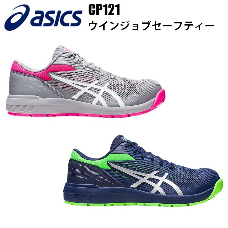 アシックス ワークシューズ ウィンジョブ CP121 シートロック ホワイト 25.5 cm 3E