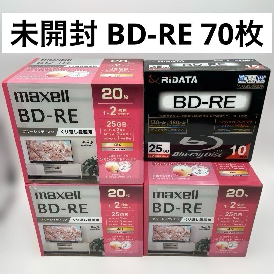 BD-RE 70枚セット maxell BEV25WPG.20S ×3 RiDATA BD-RW130PW2X ×1 くり返し録画用ブルーレイディスク 記録用Blu-ray Disc