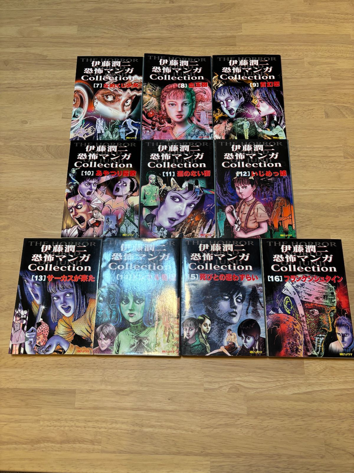 伊藤潤二 恐怖マンガCOLLECTION 7～16巻 H0158