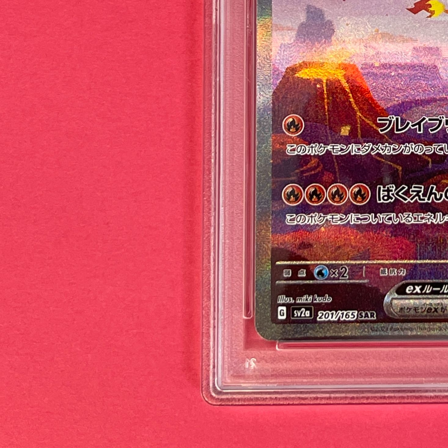 PSA9】 リザードンex sv2a 201/165 SAR ポケモンカード [151] ポケカ