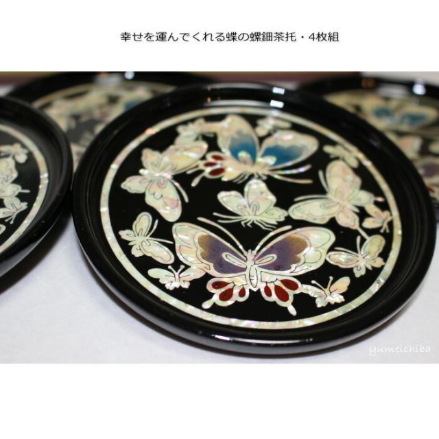 韓国螺鈿茶托 蝶の舞い 4枚セット coaster-5-s ギフト お土産 長寿祝 引出物 結婚式 お祝い 来客用 食器 キラキラ コースター おしゃれ 螺鈿細工 韓国雑貨 韓国 インテリア キッチン ティータイム コップ置き 敬老の日 プレゼント 母の