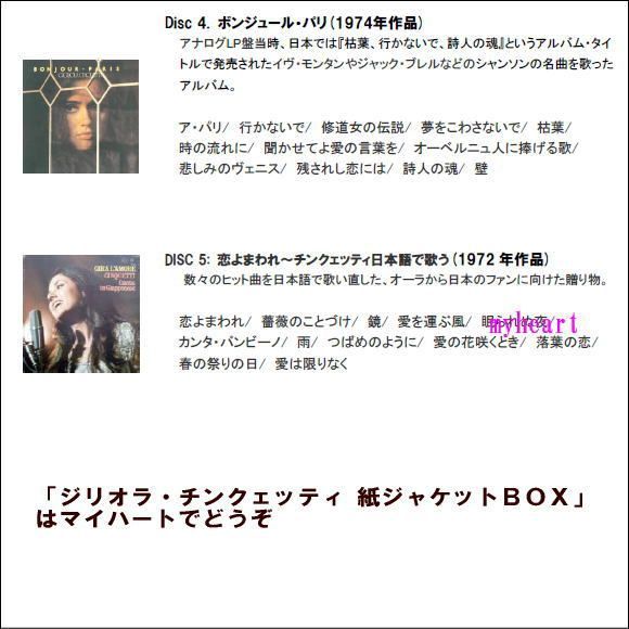 ジリオラ・チンクェッティ 紙ジャケットBOX ジリオラ・チンクェッティ 紙ジャケットBOX CD5枚組 - メルカリ
