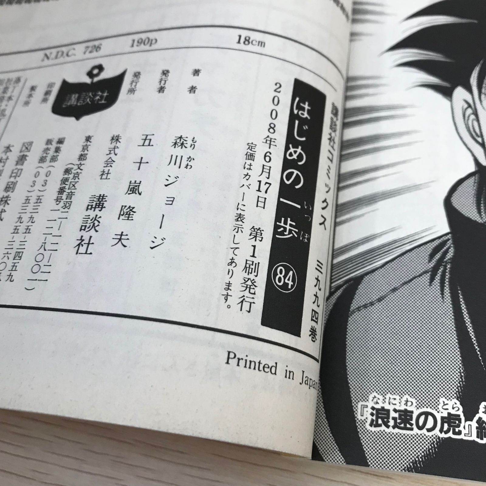 はじめの一歩 84巻〜93巻 初版 はじめの一歩(84) (少年マガジン