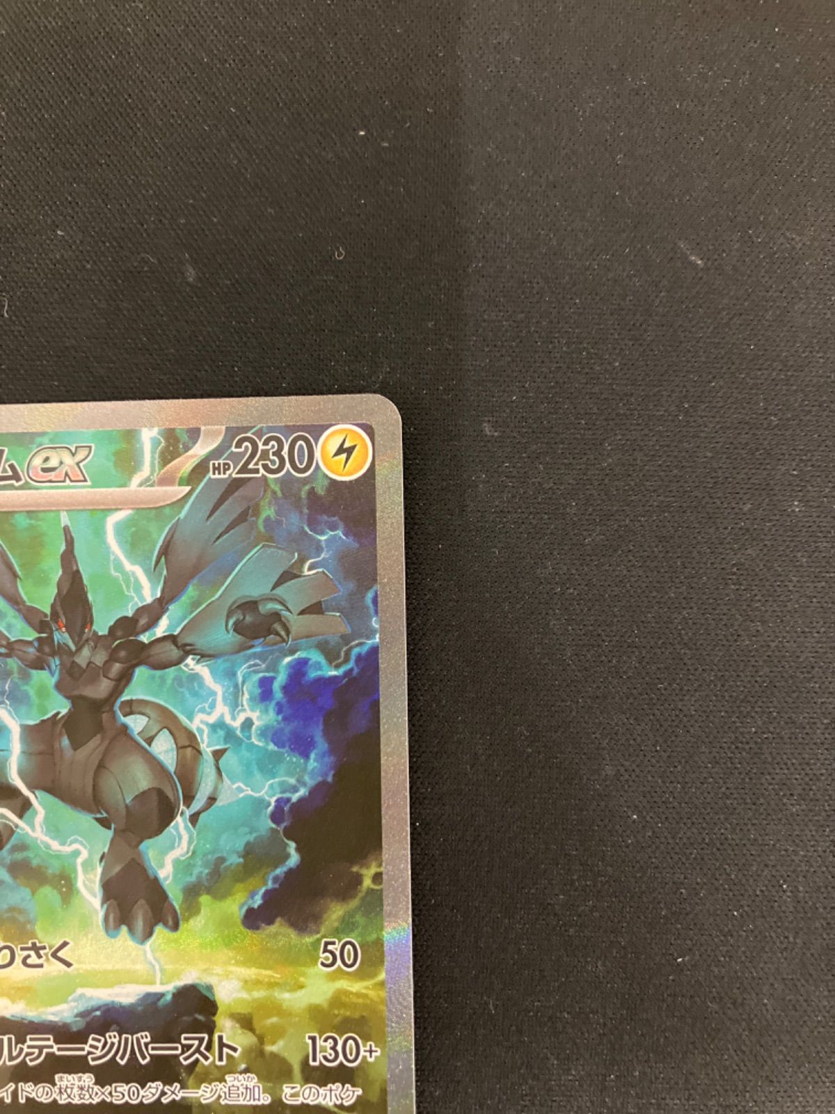 ポケモンカード ゼクロムex SAR NMJ006 f131 - メルカリ