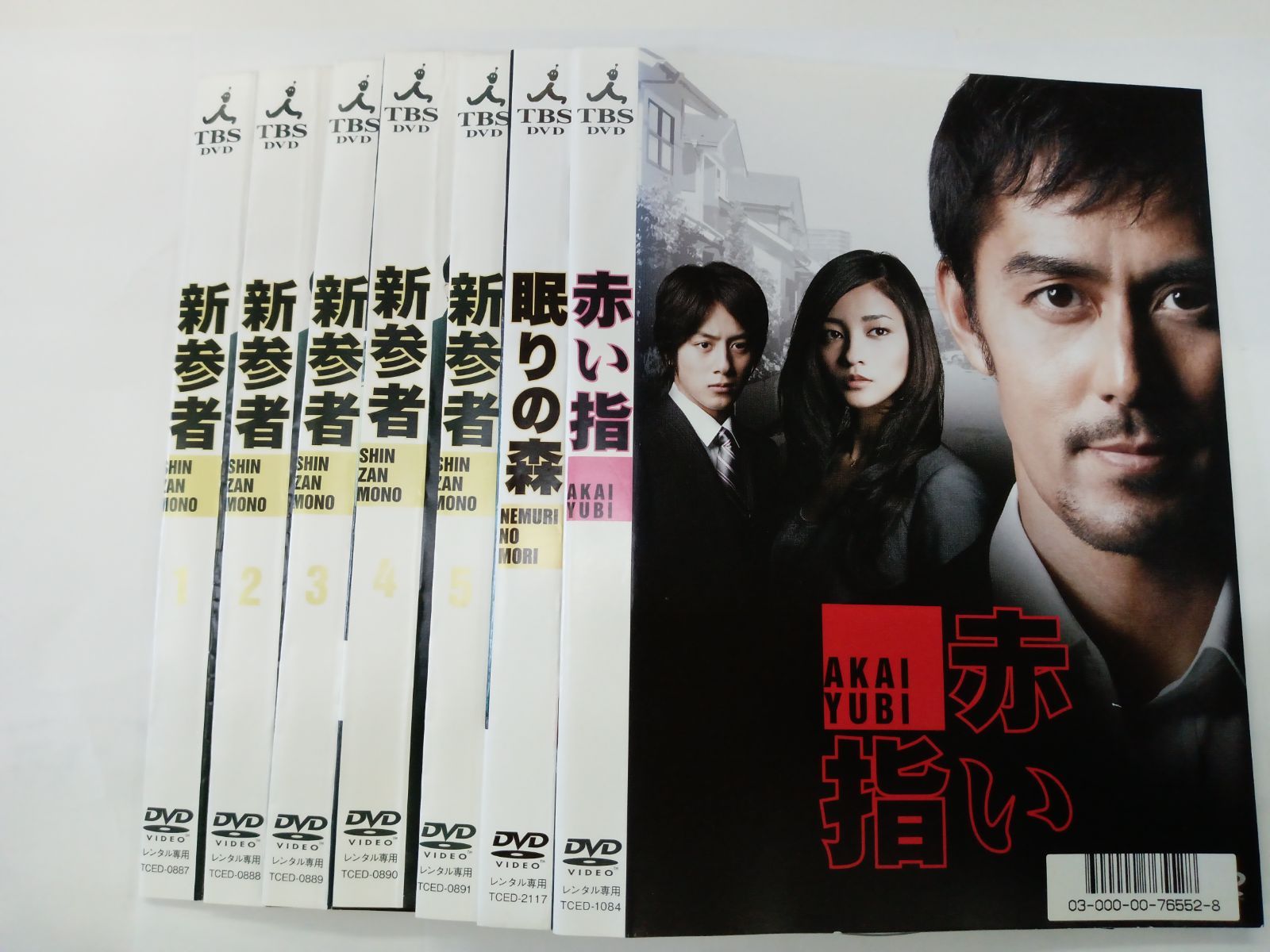 新参者1~5巻セット 眠りの森 赤い指 計7巻セット U-50