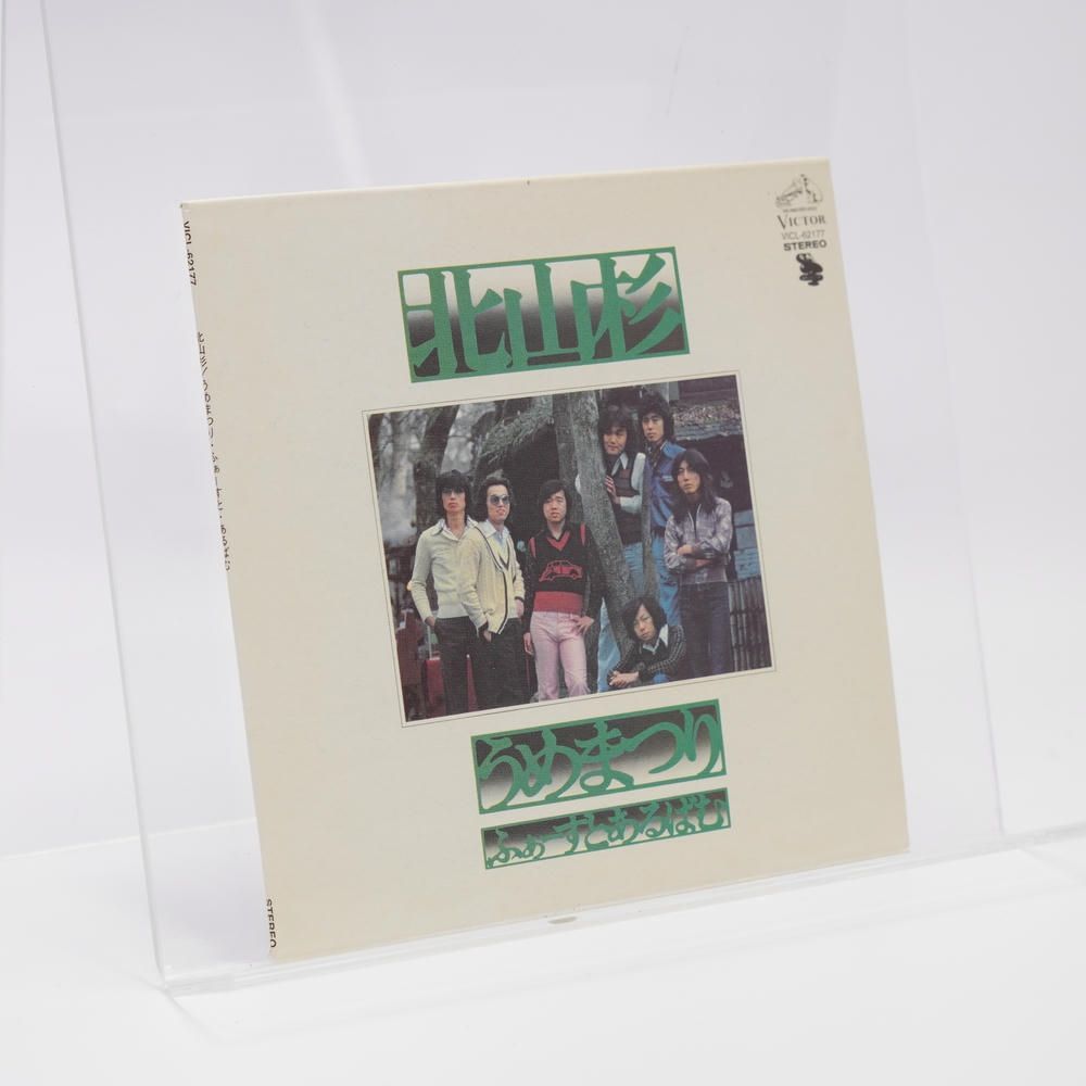 北山杉/うめまつり・ふぁーすと・あるばむ 紙ジャケットCD 北山杉/うめまつり・ふぁーすと・あるばむ(紙ジャケット仕様) [CD] うめ