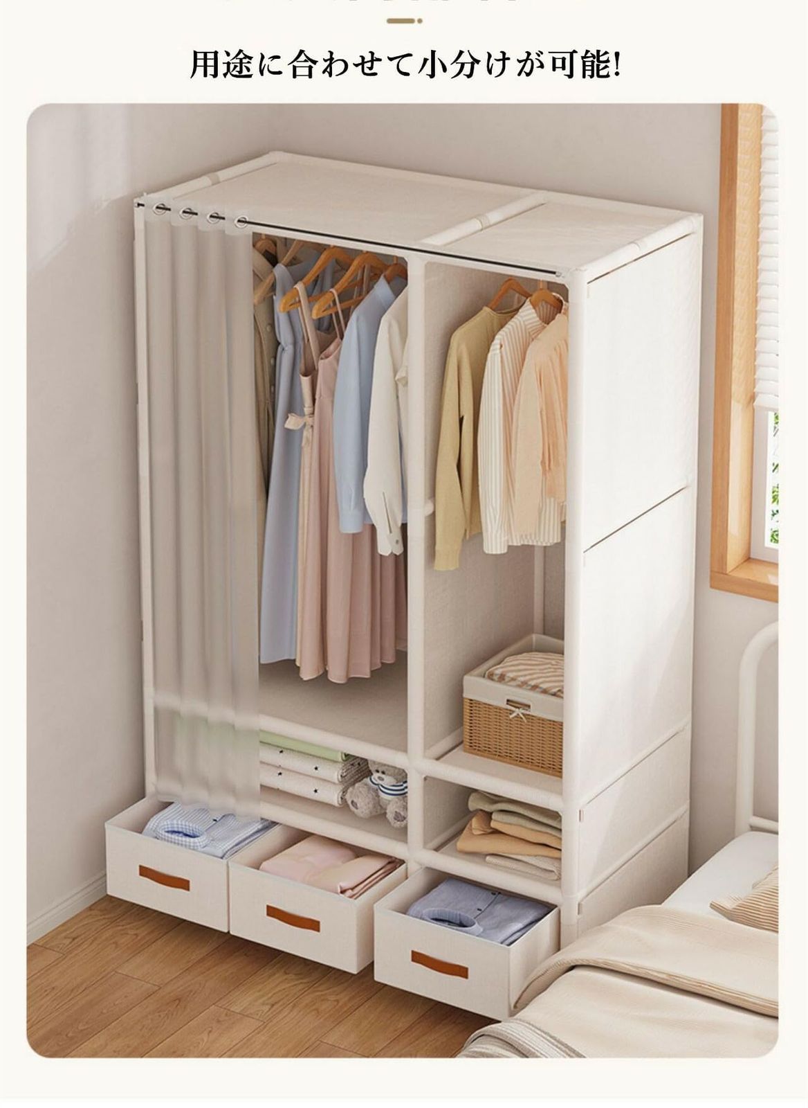 簡易クローゼット