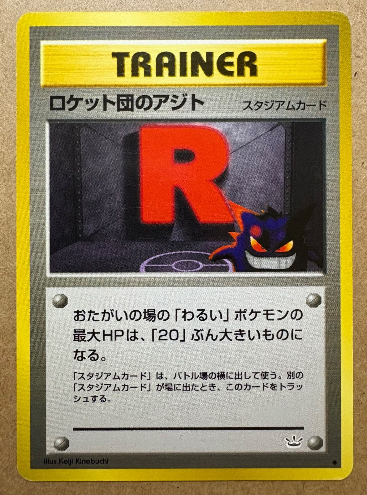 Neoシリーズのロケット団のアジト(ゲンガー) ポケモンカード旧裏