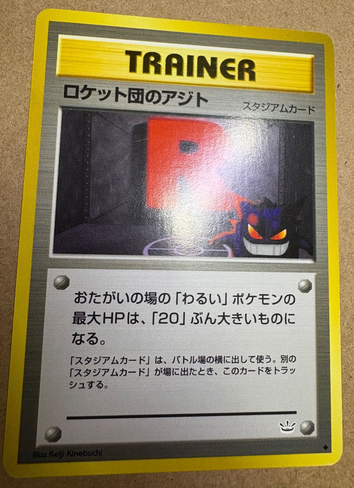 超希少【ARS10】ポケモンカード　旧裏　ロケット団のアジト　ゲンガーのイラスト 旧裏 ポケモンカード ロケット団のアジト ゲンガー サカキ - メルカリ