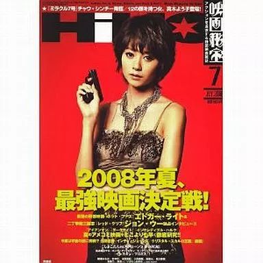 映画秘宝まとめ売り 中古】映画秘宝 映画秘宝 2008/7 HiHO - メルカリ