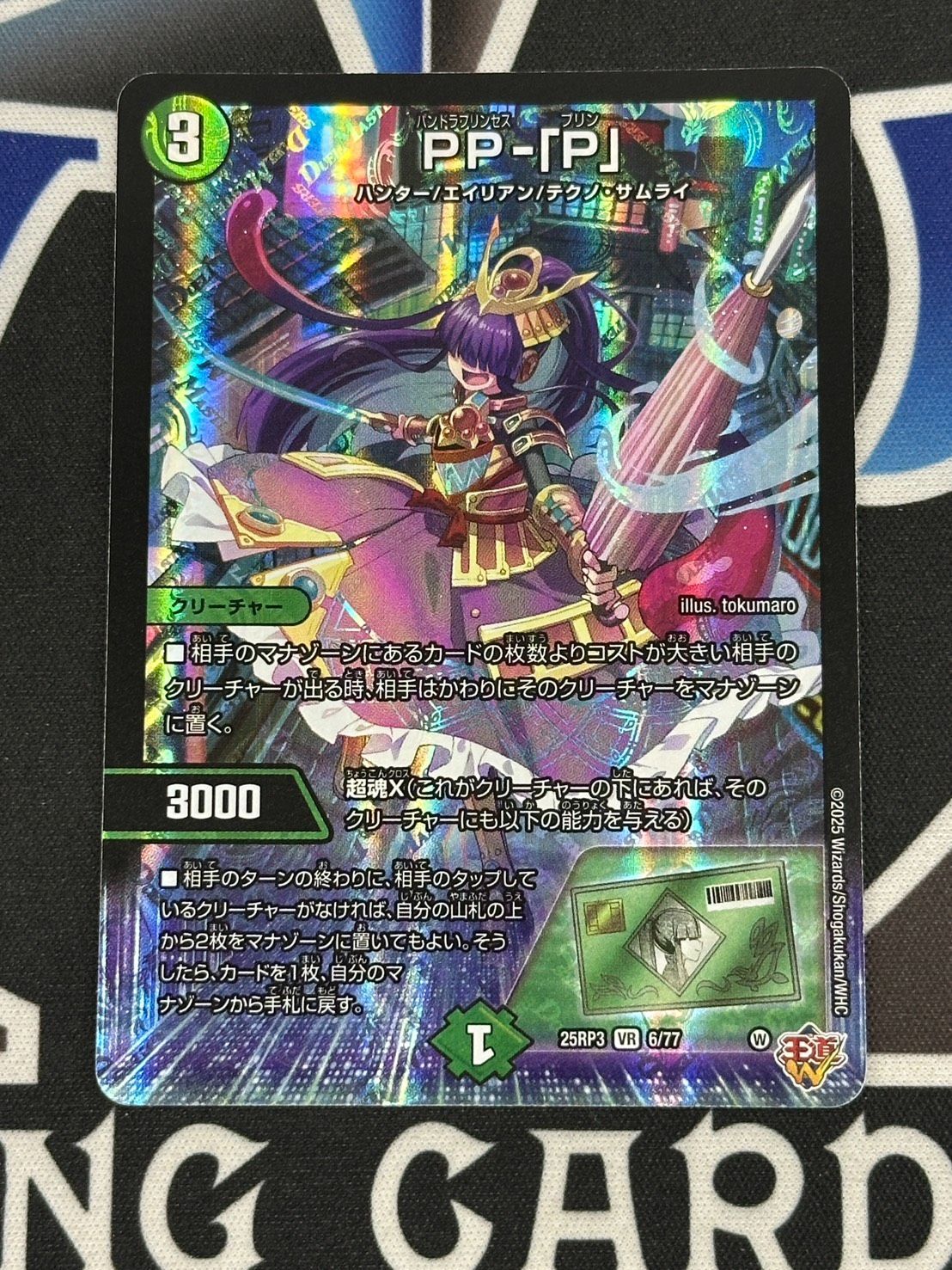 DM】 PP-「P」 パンドラプリンセス プリン VR 6/77 - メルカリ