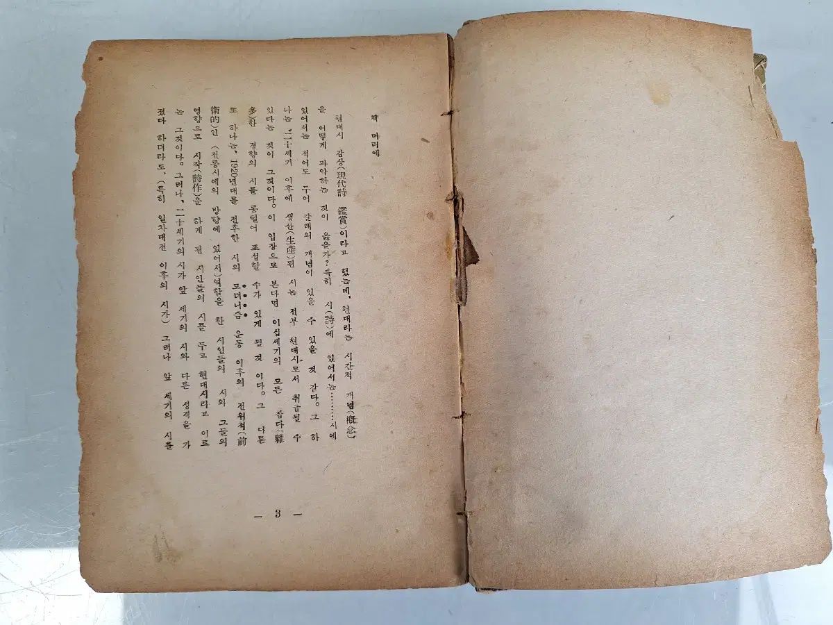 近代図書収集資料 キム チュンスの現代詩鑑賞 54年