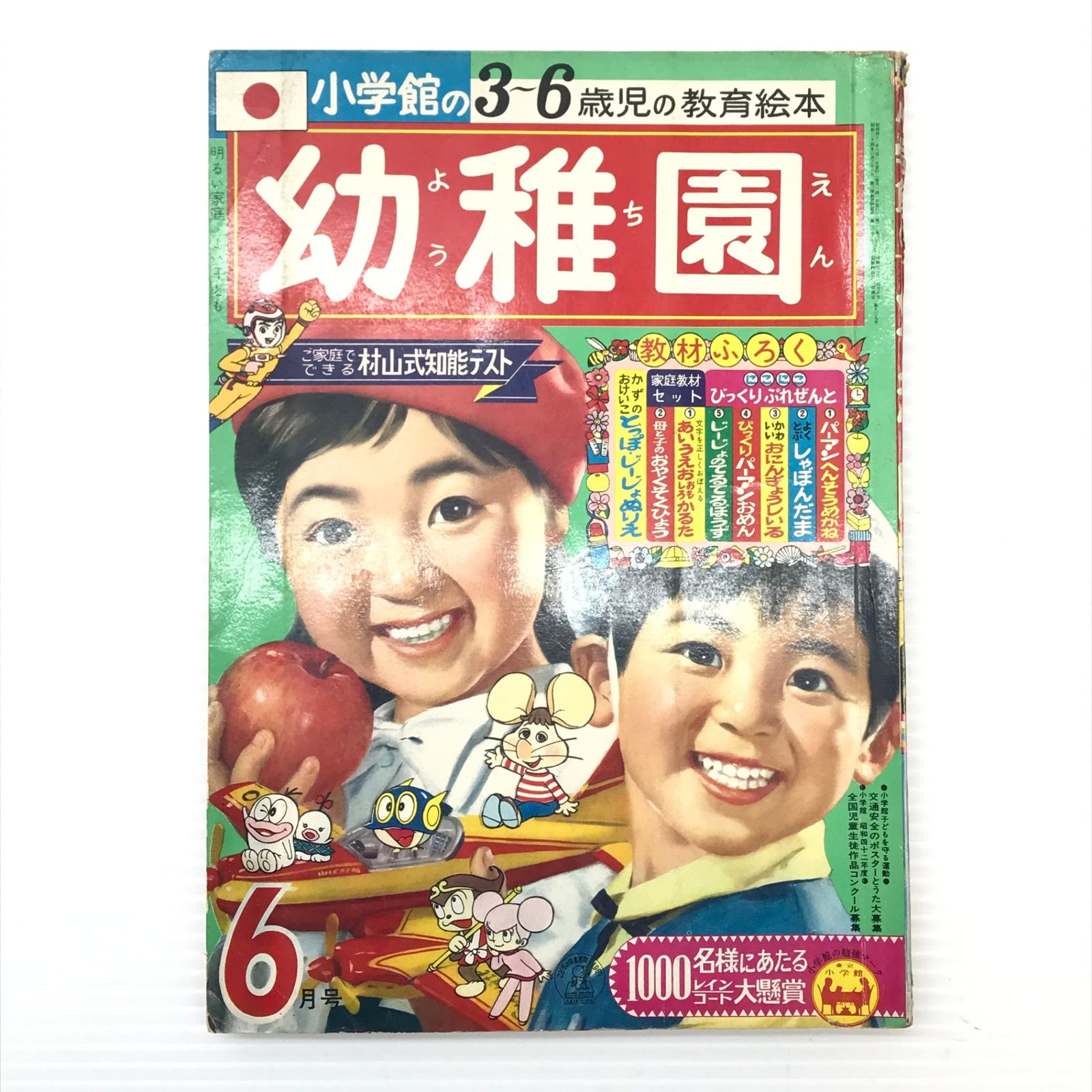 □ 小学館 本 幼稚園 小学館 昭和43年 - メルカリ