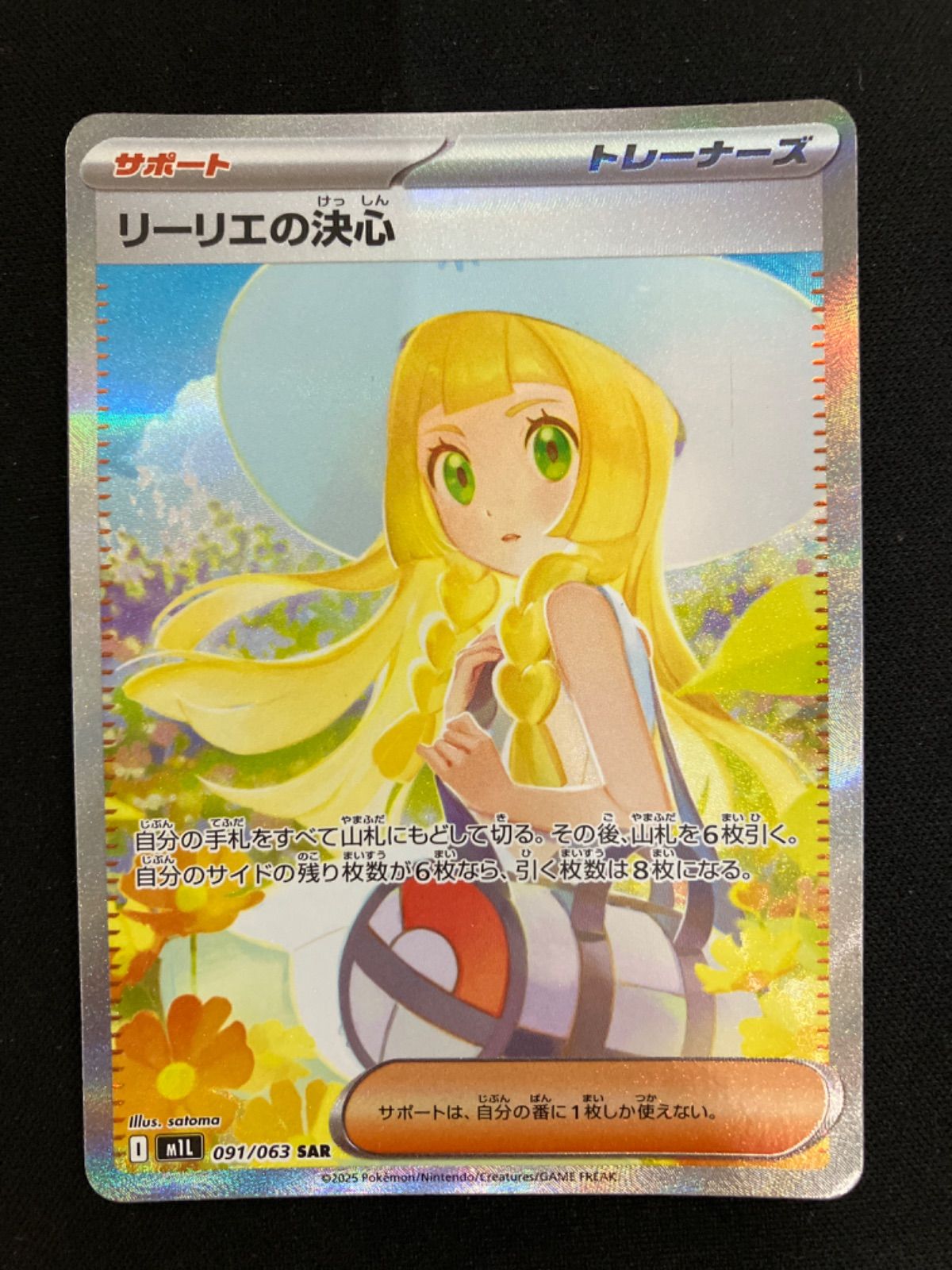 ポケモンカード リーリエの決心 SAR NMJ008 f131 - メルカリ