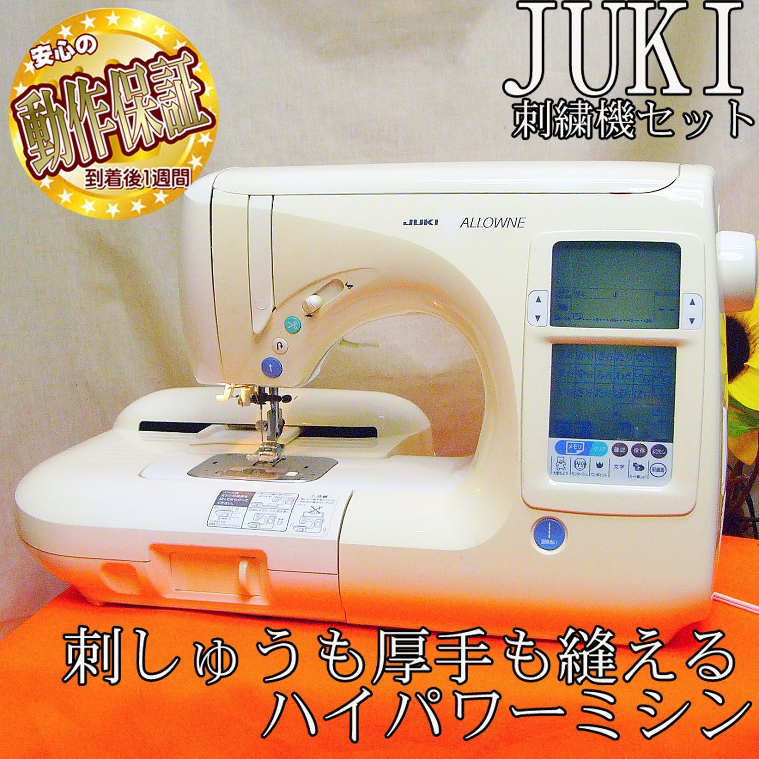 ◇JUKI 刺しゅう機セット ALLOWNE HZL-008N 】②整備済み品 - メルカリ