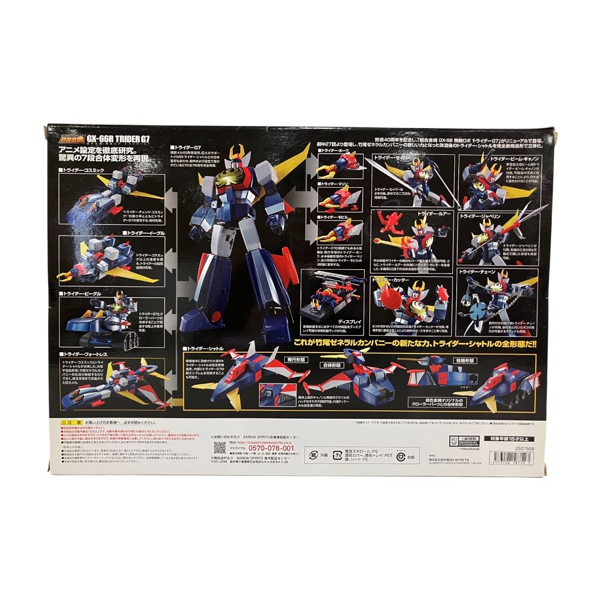 トライダー ホビー